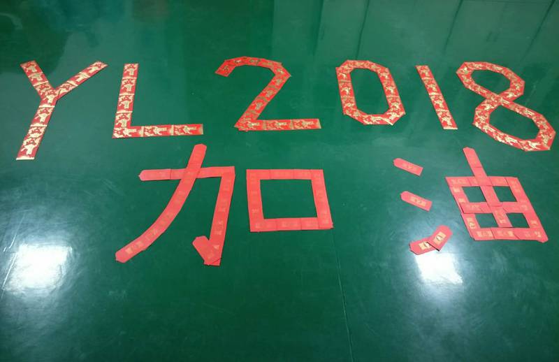 合肥遠(yuǎn)隆包裝新年開(kāi)工紅包大放送